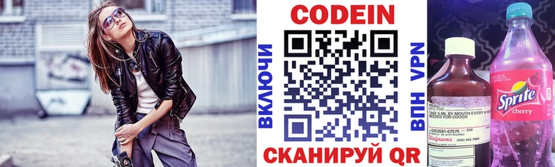 Кодеин напиток Lean (лин)  цены   Копейск 